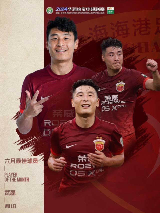 mk体育-武磊6月打入4球 连续4个月当选中超月度最佳球员